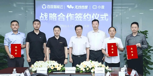 签约河北广电无线传媒！拟共建人工智能产业创新基地