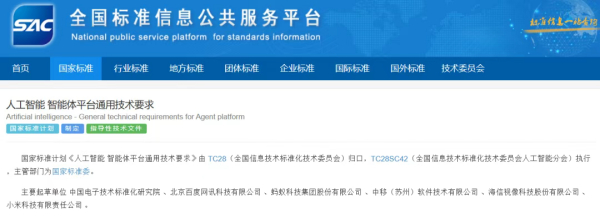 重磅！百度智能云牵头制定四项人工智能国家标准立项！