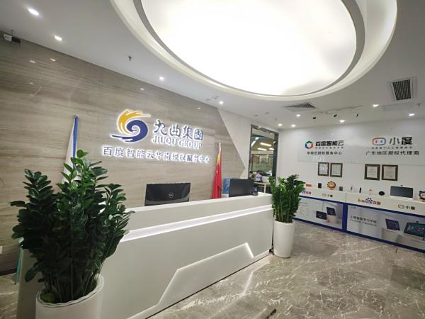 九曲云×百度智能云｜七年共赴AI征程，以深度协同之力赋能万企数智新生