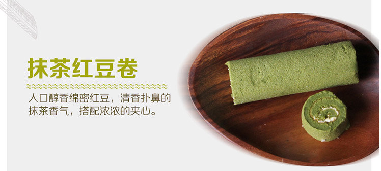 抹茶蛋糕卷