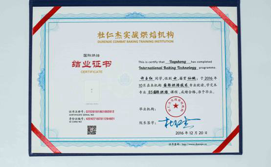杜仁杰烘焙培训机构毕业证书