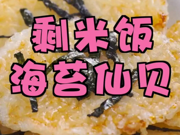 家里还剩一碗饭？换个做法、酥酥脆脆更好吃！