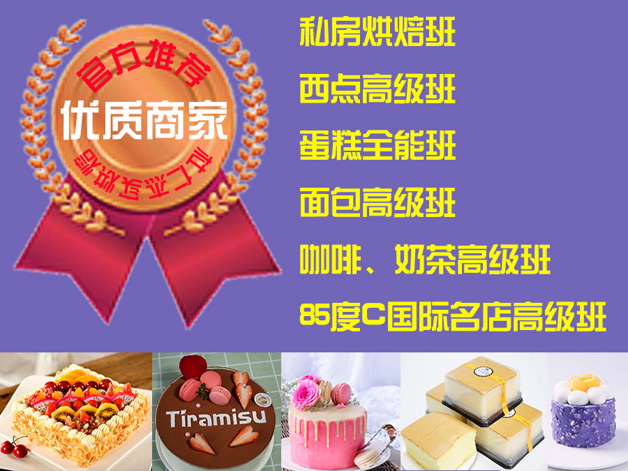 烘焙专业培训学校
