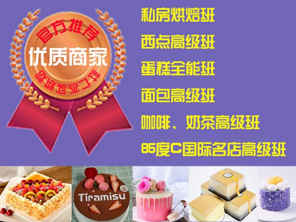 烘焙学校怎么选