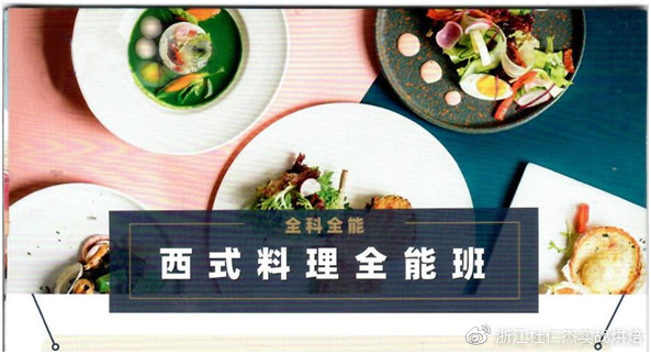 西点培训学校
