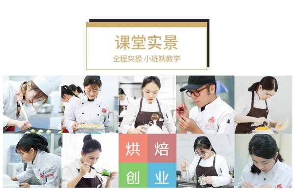 烘焙技术培训班