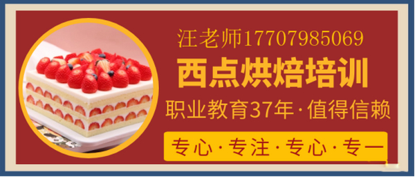 西点烘焙学习班