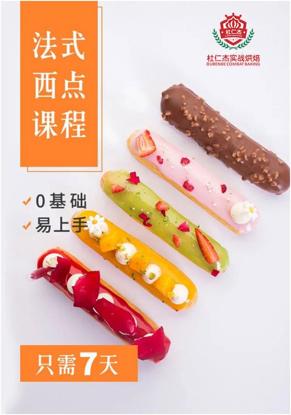 西点学习培训班开课啦！学费多少钱？