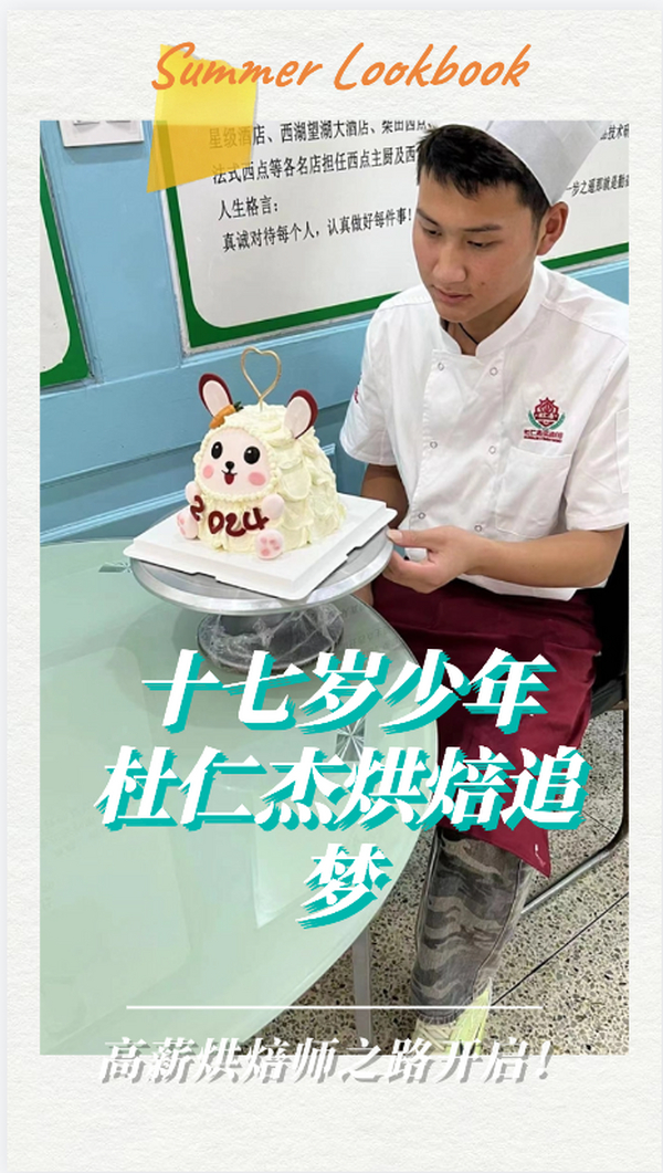 选择杜仁杰技能培训机构，全面掌握蛋糕甜品面包制作技术，开启美好职业生涯