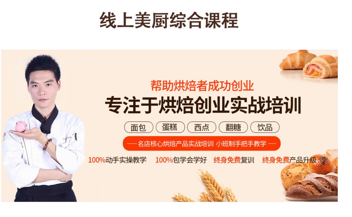 烘焙大师课：杜仁杰私房烘焙秘籍在线学