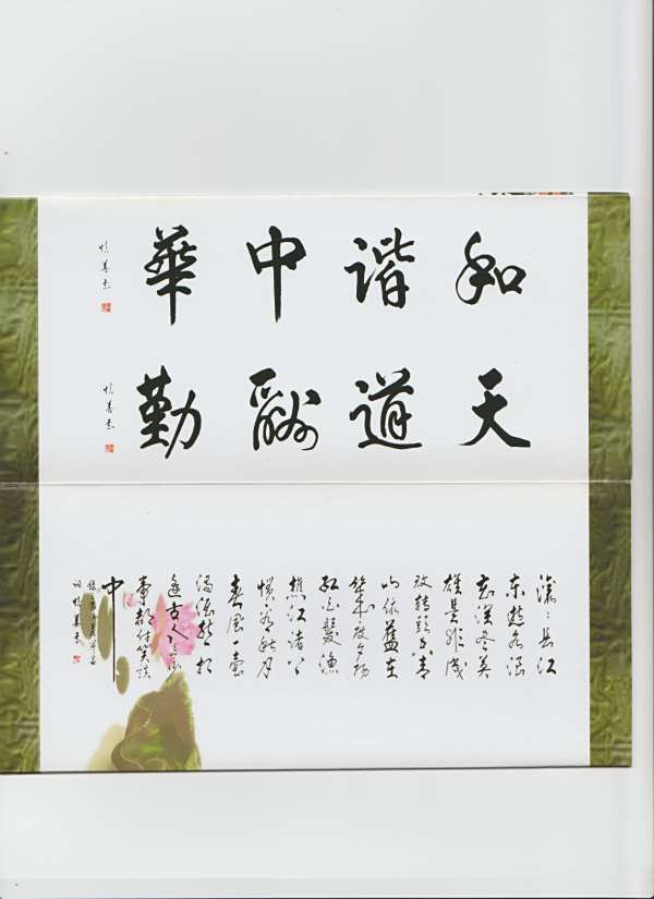 中秋快乐！凡今年采购额超200万者，送名人书法一副