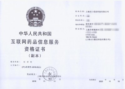 互联网药品信息服务许可证申请材料和流程