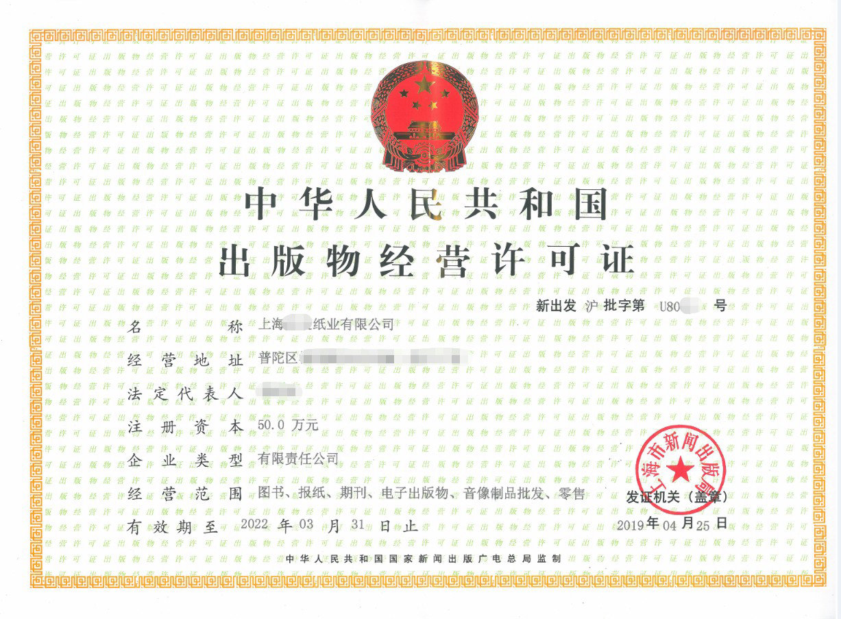 出版物经营许可证申请材料和流程