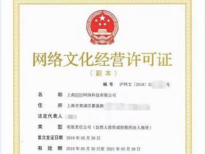 网络文化经营许可证申请材料和流程