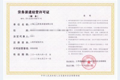 劳务派遣许可证申请材料和流程