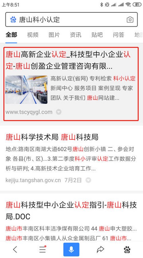 唐山網(wǎng)站優(yōu)化：如何讓seo優(yōu)化網(wǎng)站快速上百度首頁(yè)？