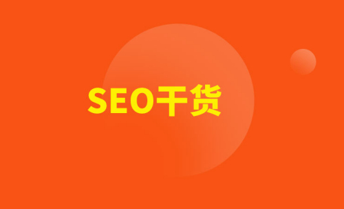 2021網(wǎng)站優(yōu)化文章怎么寫?