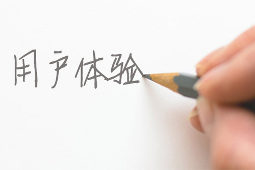 網(wǎng)站用戶(hù)體驗感到底該怎么做？唐山網(wǎng)站建設分享全方面攻略