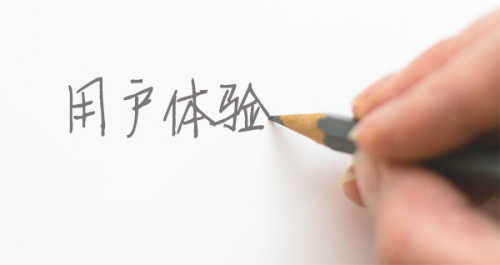 網站優(yōu)化應以用戶體驗為核心