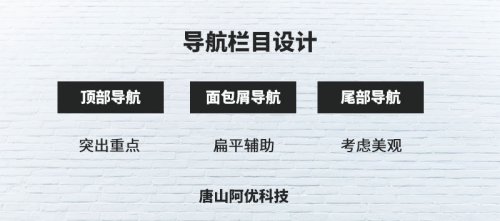 網(wǎng)站導航欄目怎么設計戶(hù)用體驗感更好？