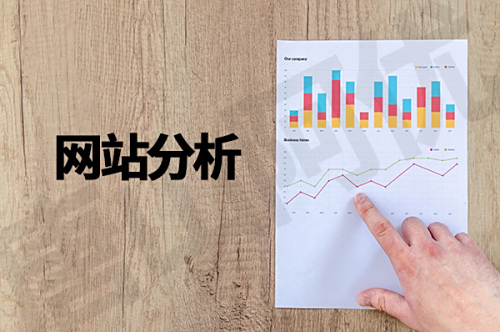 唐山網(wǎng)站優(yōu)化淺談網(wǎng)站分析_如何以數據驅動(dòng)決策，提升網(wǎng)站價(jià)值！