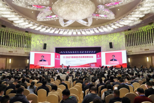 2021信息技術應用創(chuàng)新論壇在太原舉辦