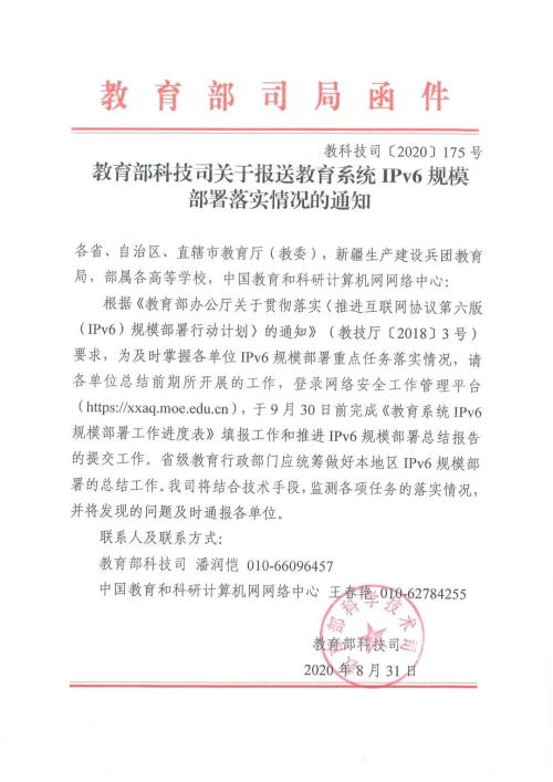 助力高校構(gòu)建可運(yùn)營(yíng)IPv6，積極響應(yīng)教育部IPv6規(guī)模部署通知