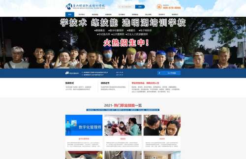 唐山明湖職業(yè)培訓學校網(wǎng)站項目順利上線