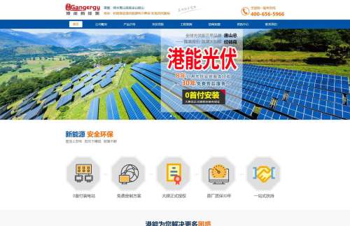 恭喜唐山市港能新能源有限公司網(wǎng)站項目由我司完成并順利上線