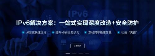 IPv6未來三年或有大改觀