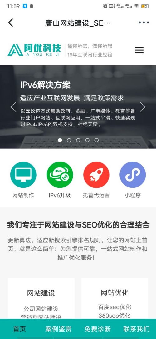 唐山手機(jī)網(wǎng)站建設(shè)多少錢？