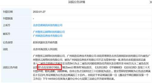 唐山網(wǎng)站優(yōu)化_百度起訴“點(diǎn)擊寶SEO”和“精靈SEO計(jì)費(fèi)系統(tǒng)”索賠1000萬