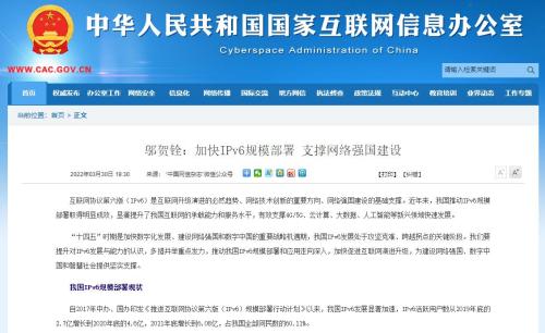 鄔賀銓?zhuān)杭涌霫Pv6規模部署 支撐網(wǎng)絡(luò )強國建設