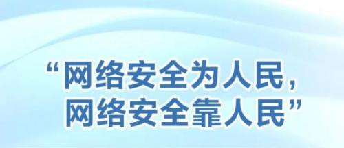 習近平關(guān)心網(wǎng)信事業(yè)發(fā)展 重視共筑網(wǎng)絡(luò )安全防線(xiàn)
