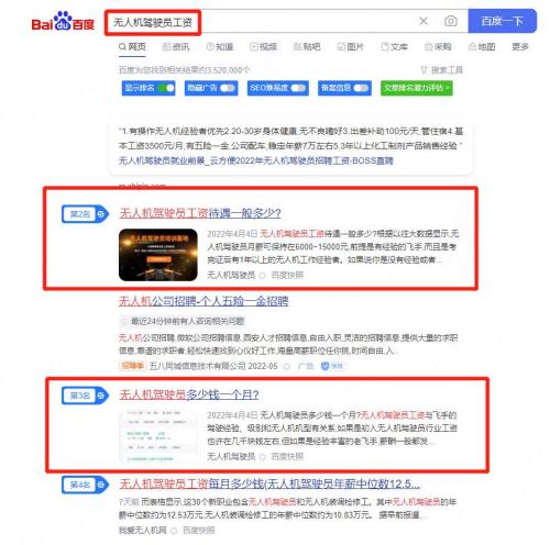 無(wú)人機駕駛員