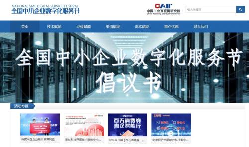工信部部署開(kāi)展“全國中小企業(yè)數字化服務(wù)節”活動(dòng)