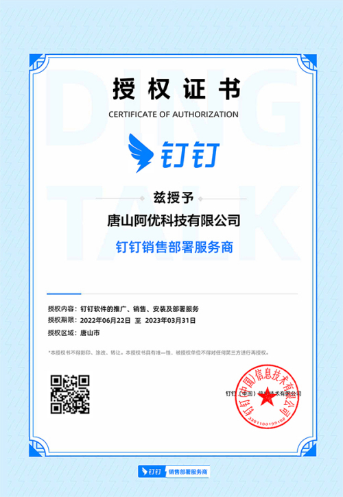 釘釘服務(wù)商是什么？唐山釘釘服務(wù)商有哪些？