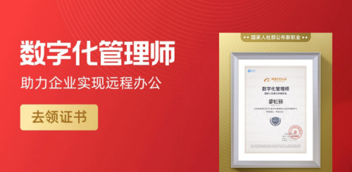 官宣：国家人社部公示新职业--数字化管理师