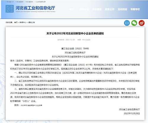 喜報！阿優(yōu)榮獲“河北省創(chuàng  )新型中小企業(yè)”稱(chēng)號