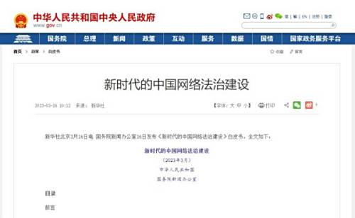 新時(shí)代的中國網(wǎng)絡(luò)法治建設(shè)