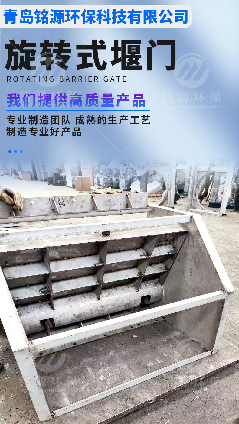 匠心铸品质，青岛铭源环保液压旋转式堰门的突围之路
