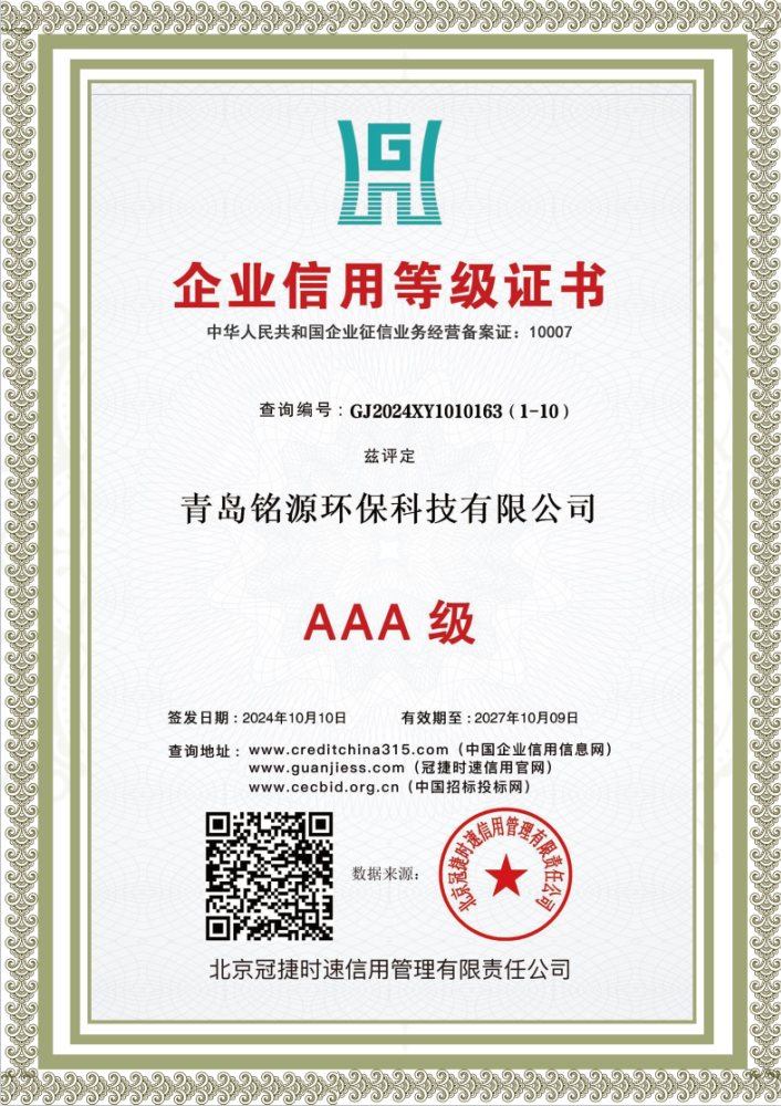 AAA级企业信用等级证书