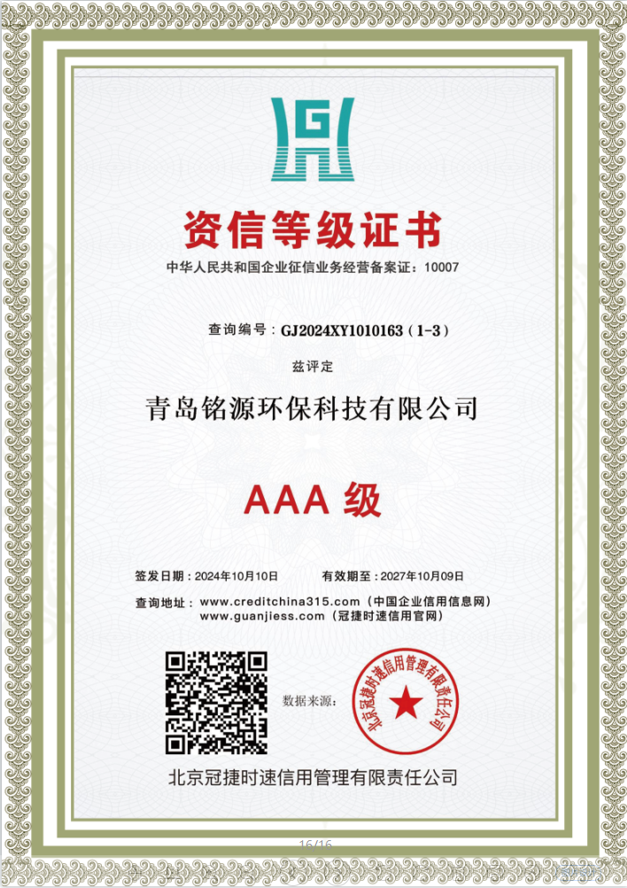 AAA级资信等级证书