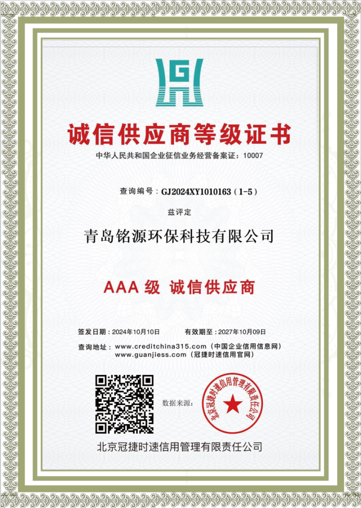 AAA级诚信供应商