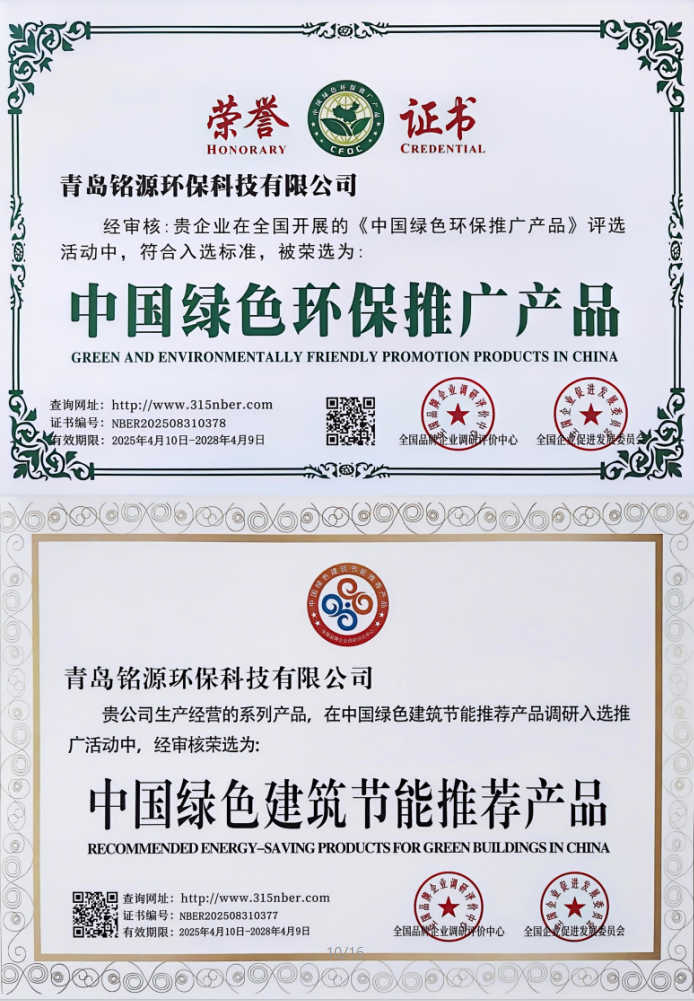 中国绿色环保推广/建筑节能推荐产品