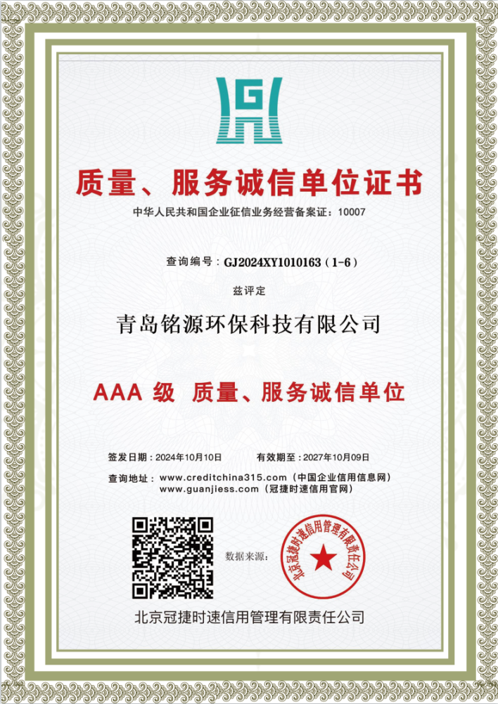 AAA级质量、服务诚信单位