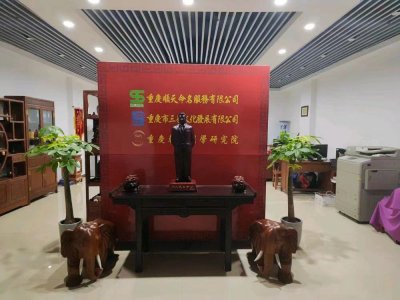 重庆顺天命名服务有限公司介绍