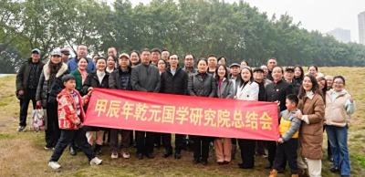 年终总结 | 求真务实弘国学 凝心聚力启新程