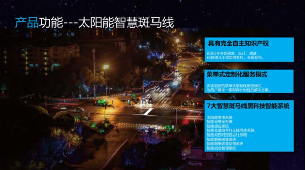 太阳能智慧斑马线