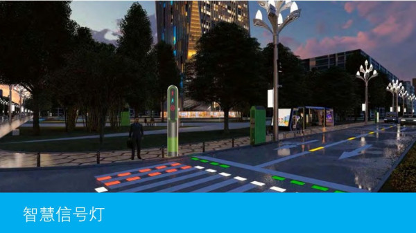 智慧信号灯